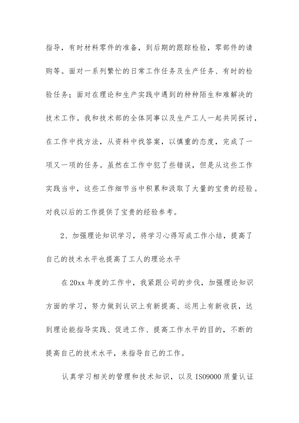 机械技术工作总结_第2页