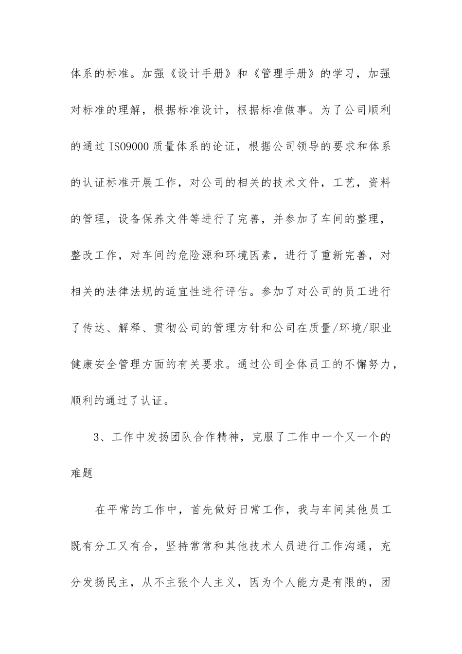 机械技术工作总结_第3页