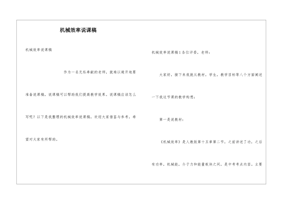 机械效率说课稿_第1页