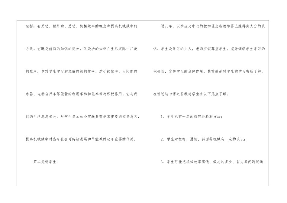 机械效率说课稿_第2页