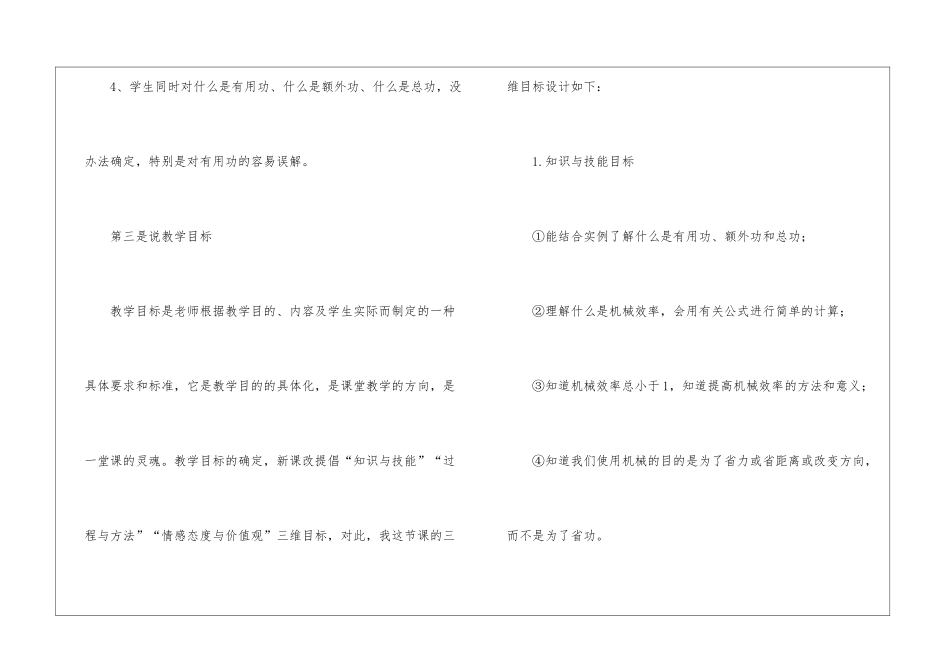 机械效率说课稿_第3页