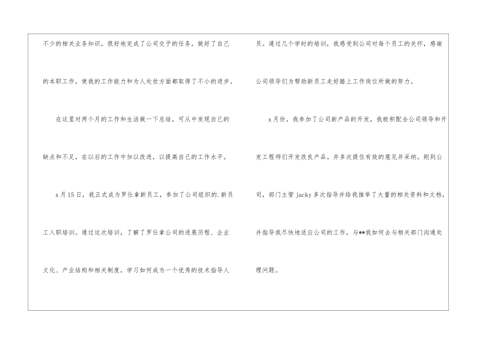 机械技术员月度工作总结_第2页