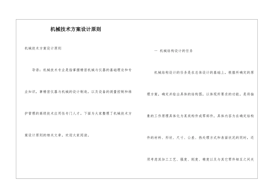 机械技术方案设计原则_第1页