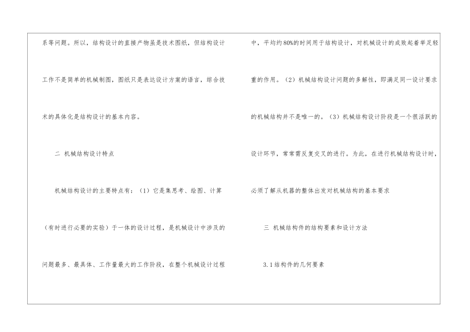 机械技术方案设计原则_第2页