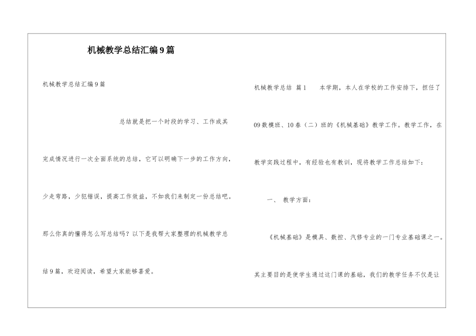 机械教学总结汇编9篇_第1页