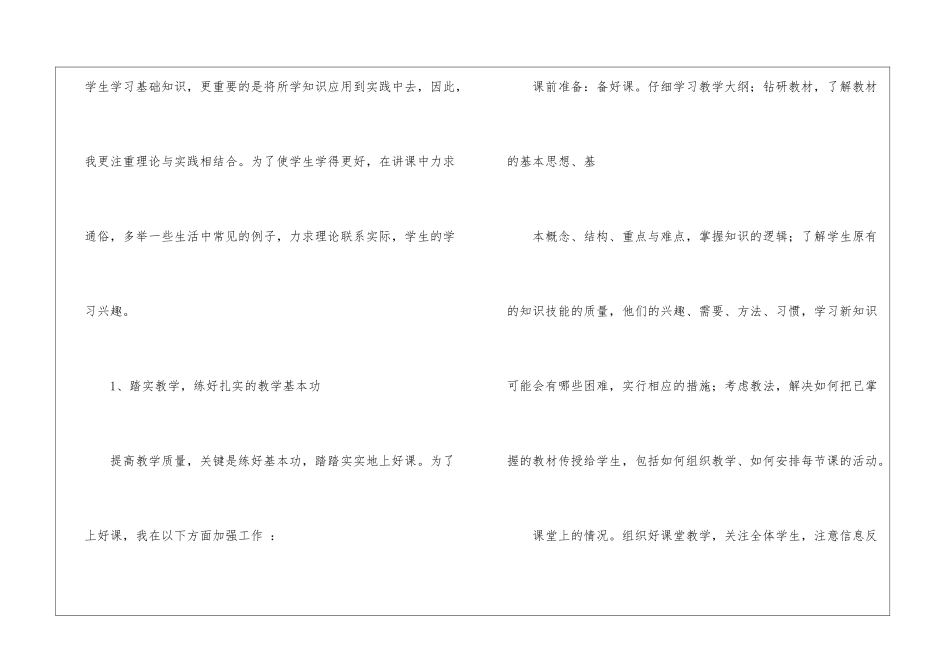 机械教学总结汇编9篇_第2页