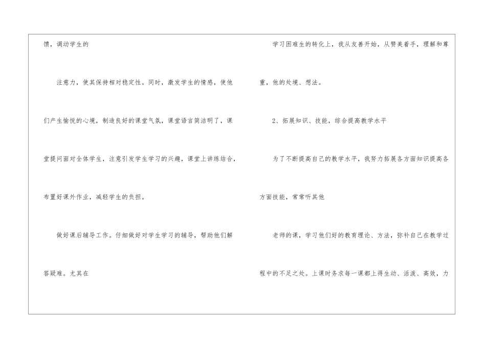 机械教学总结汇编9篇_第3页