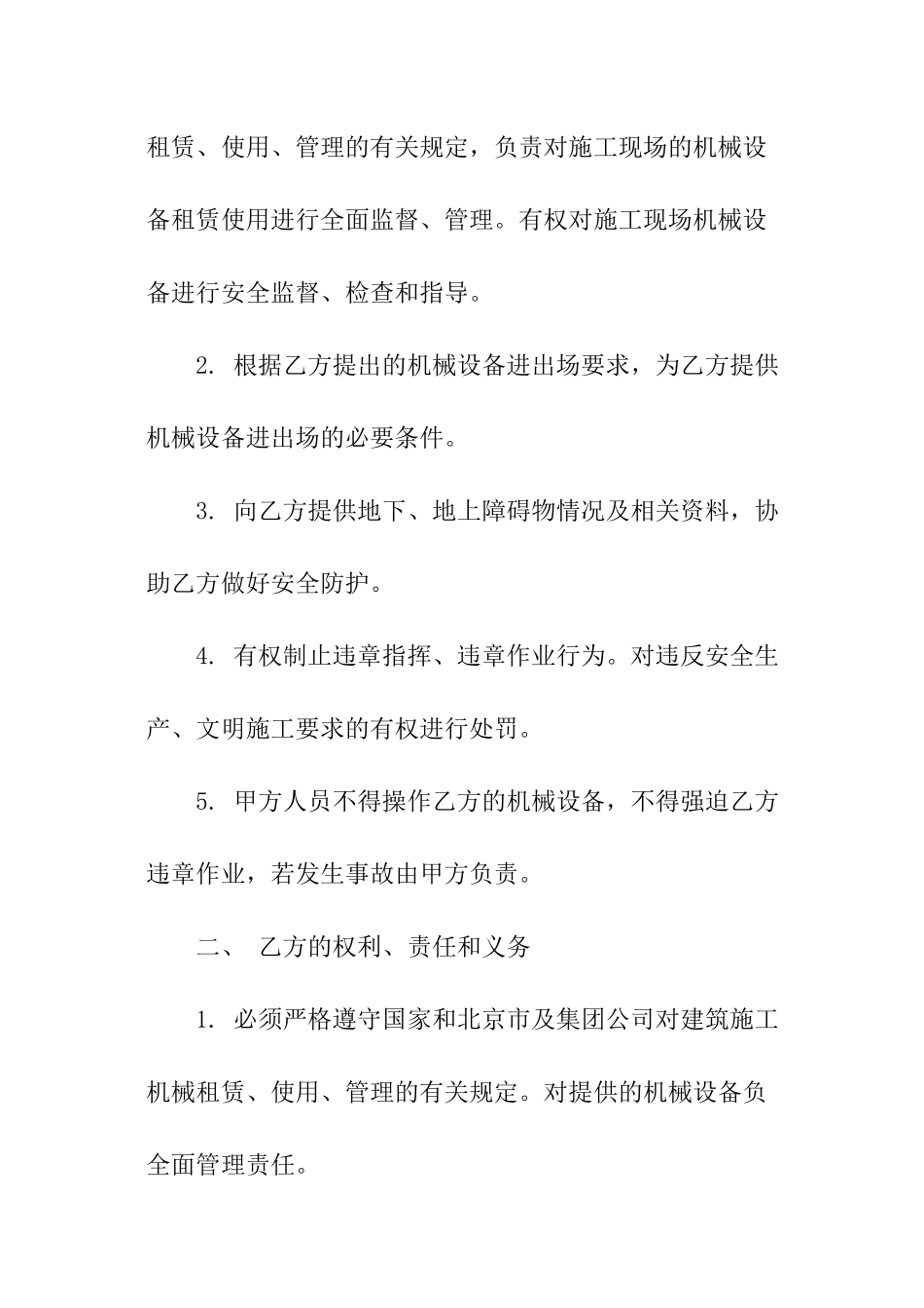 机械施工安全协议书范本_第2页