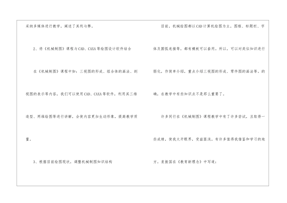 机械教学工作总结5篇_第2页