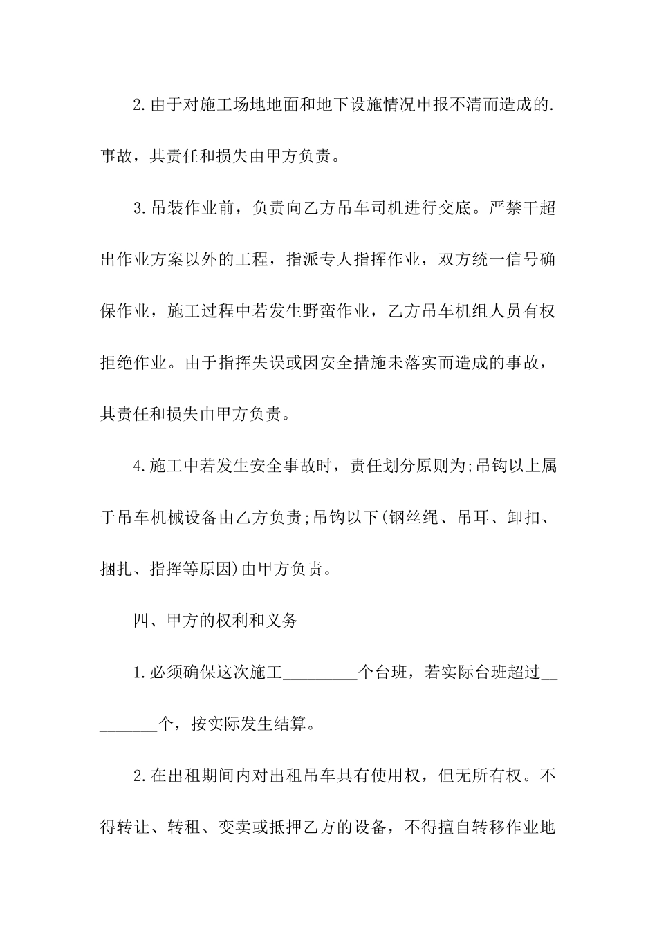 机械施工租赁合同范本_第3页