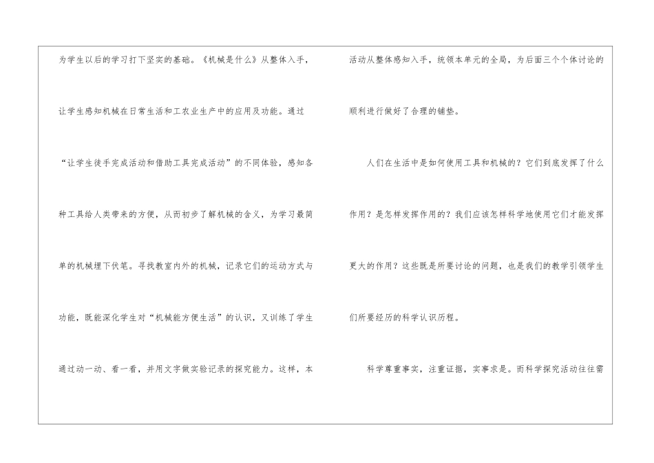 机械是什么说课稿_第2页