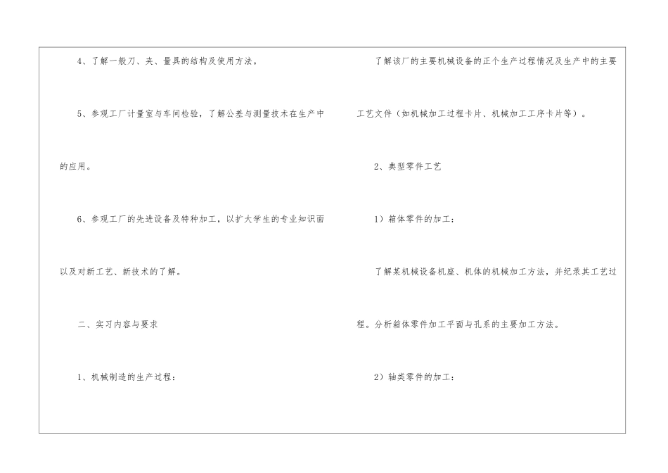 机械暑假实习报告_第2页