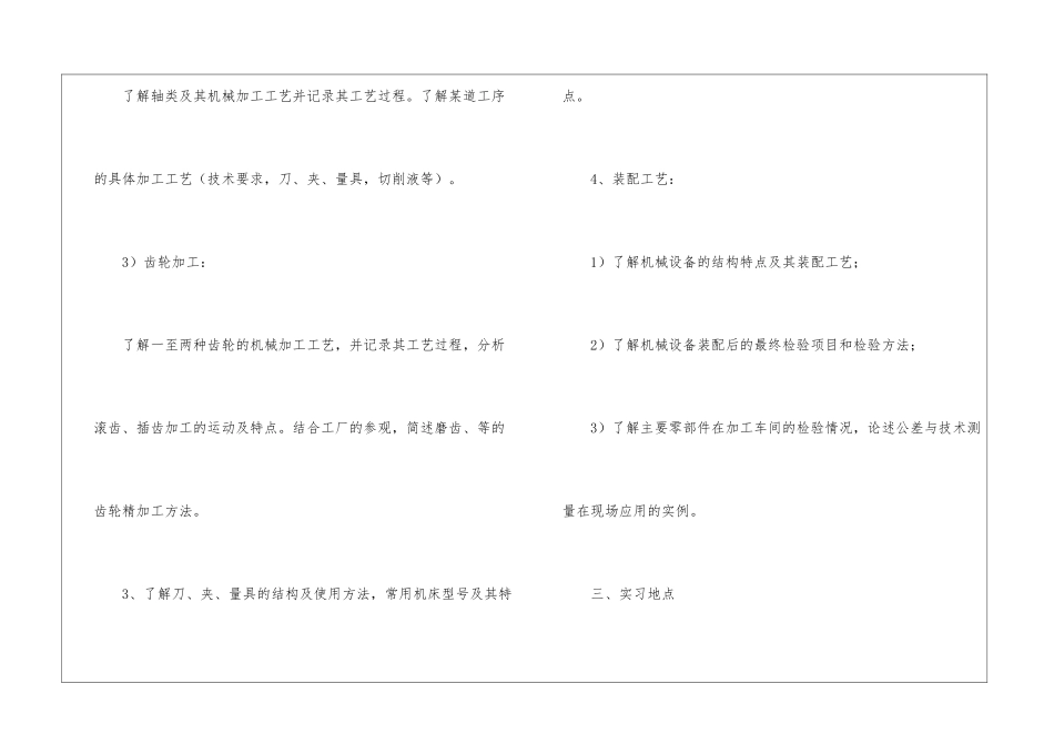 机械暑假实习报告_第3页