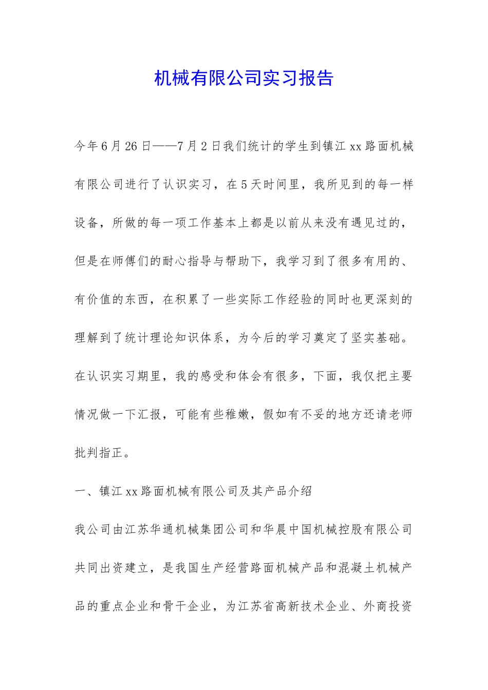 机械有限公司实习报告-_第1页