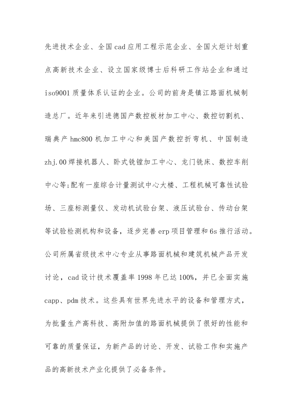 机械有限公司实习报告-_第2页