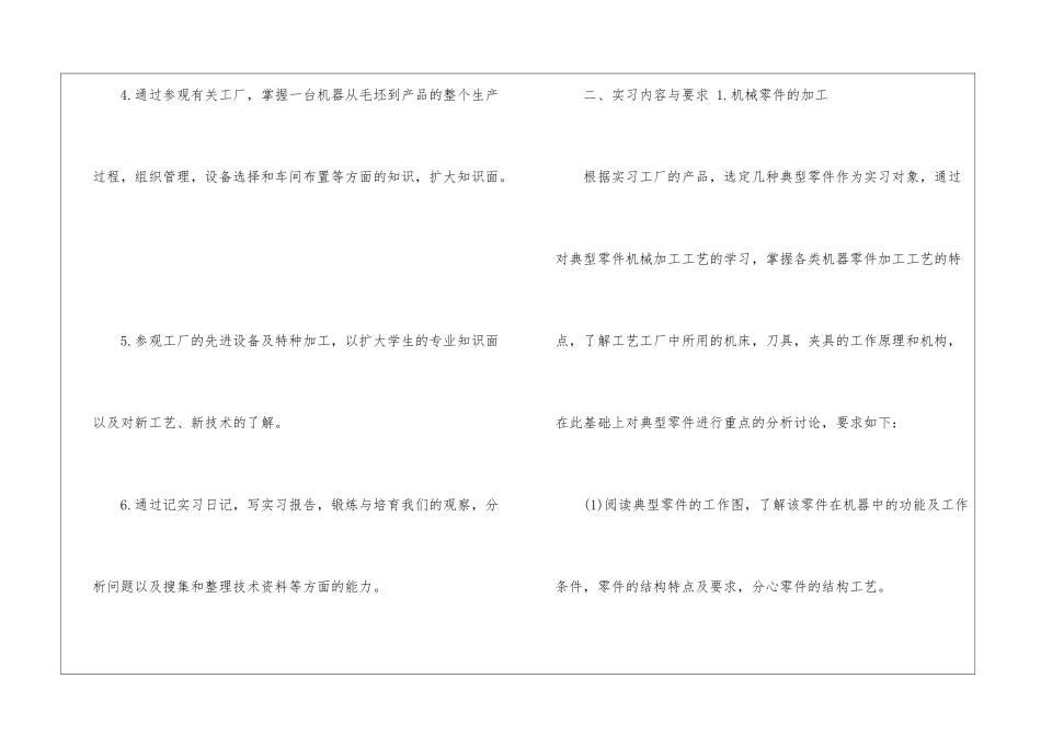 机械毕业实习专业技术总结-_第2页