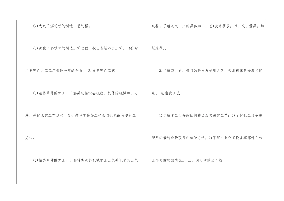 机械毕业实习专业技术总结-_第3页