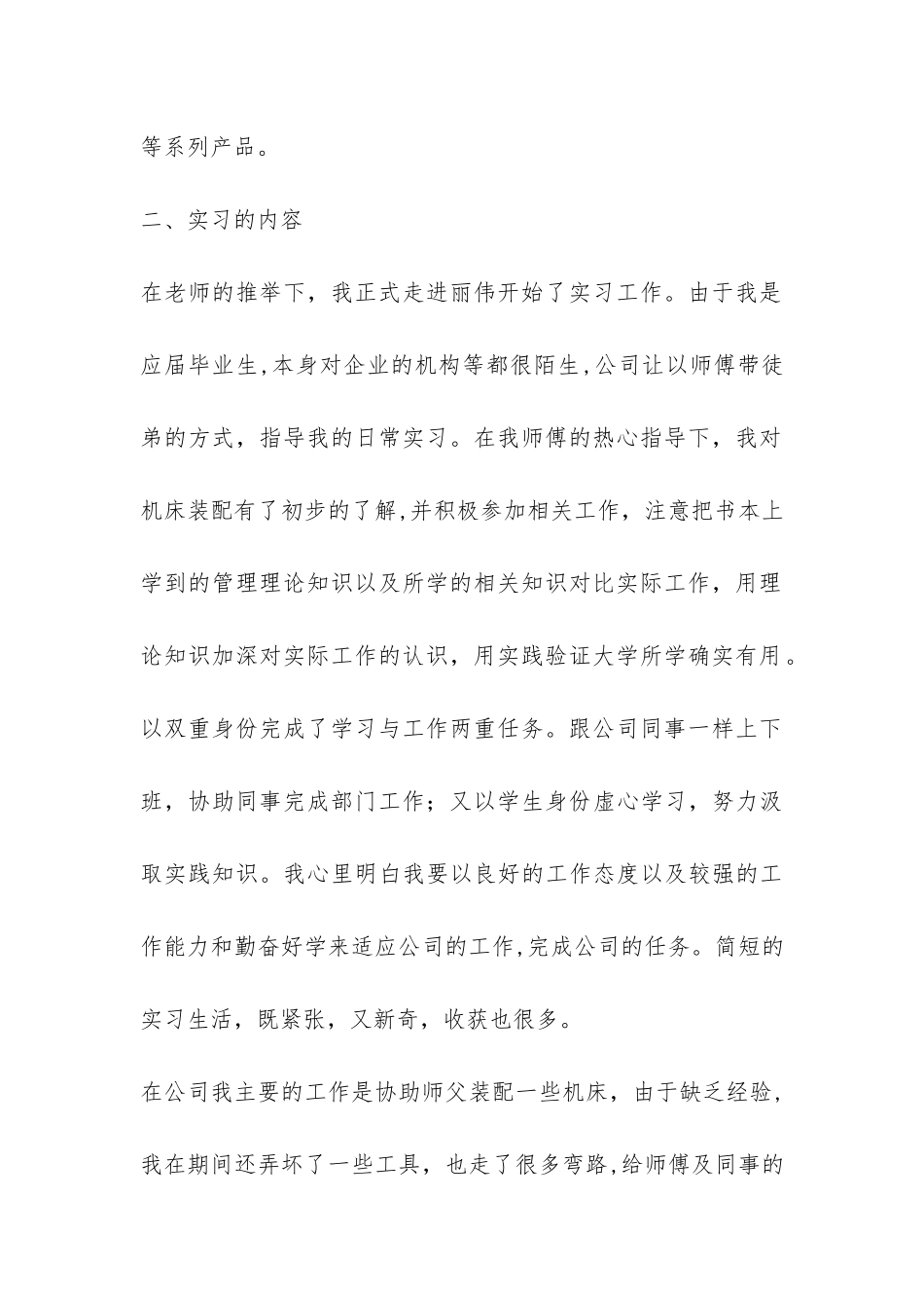 机械毕业实习总结-_第2页