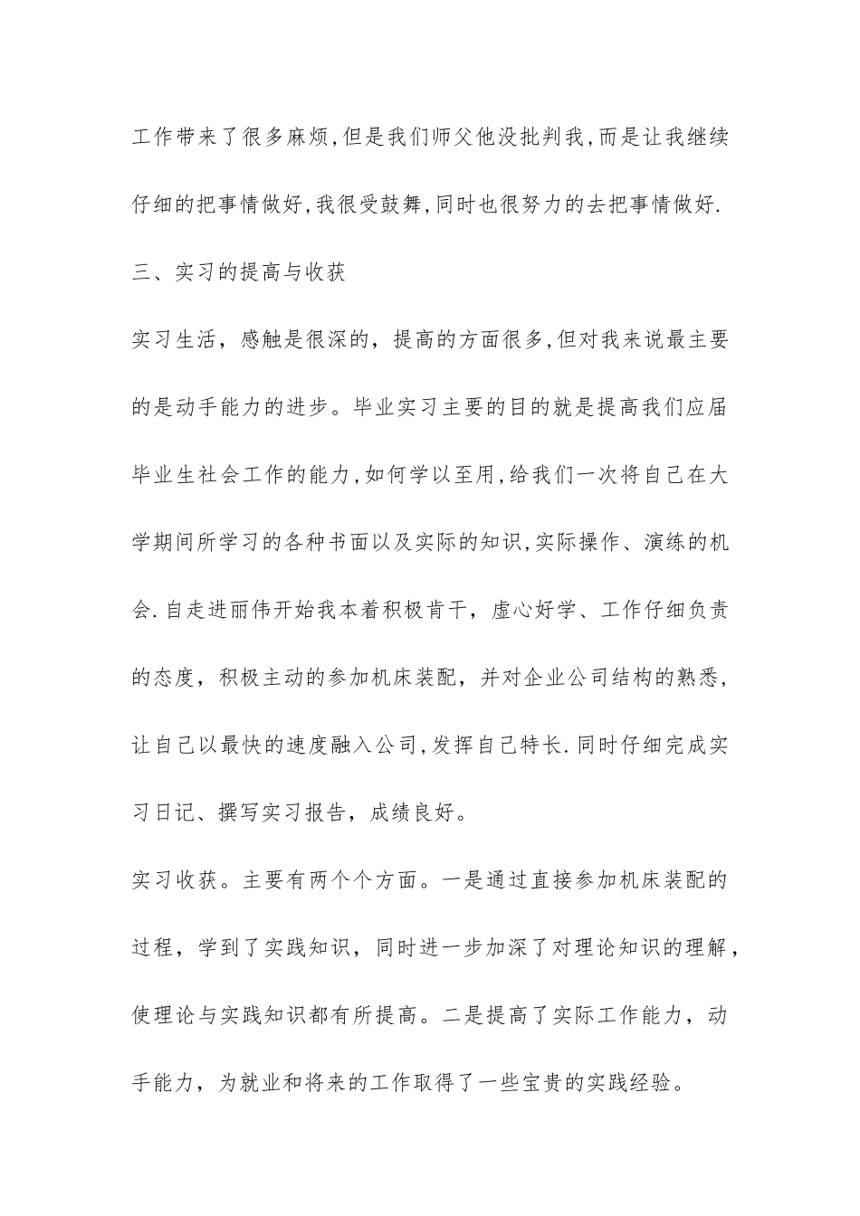 机械毕业实习总结-_第3页