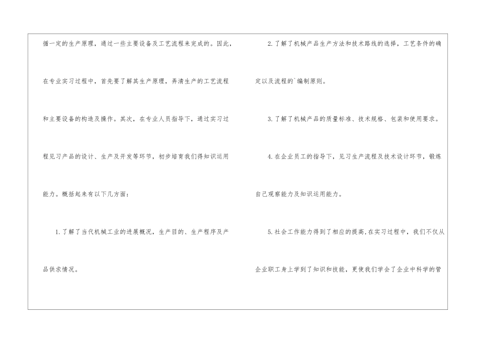 机械毕业实习总结_第2页