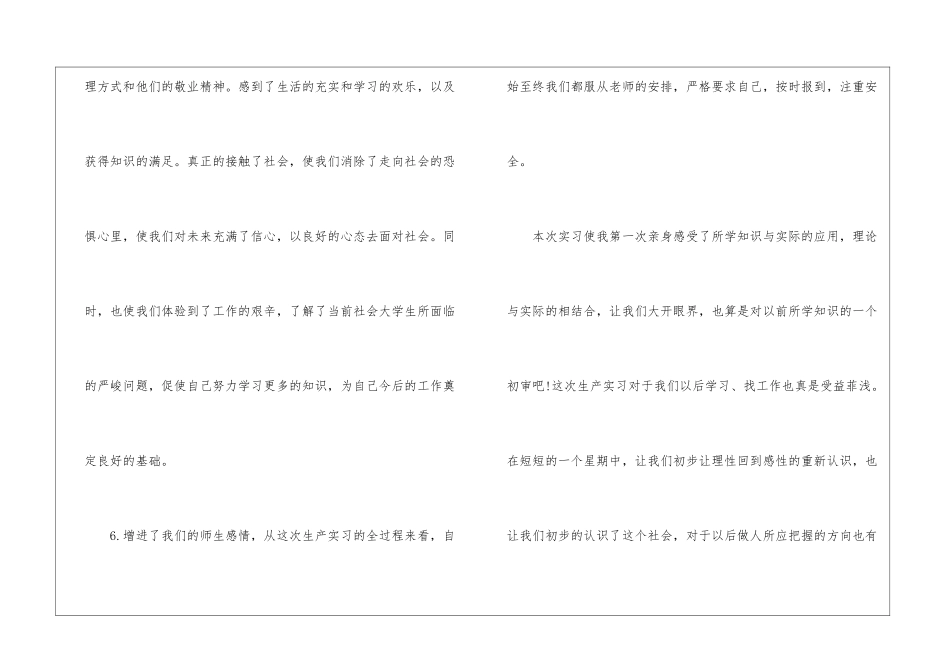 机械毕业实习总结_第3页