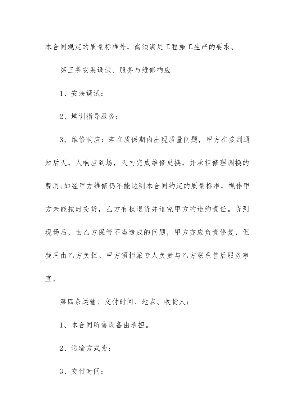 机械服务合同范本3篇_第2页