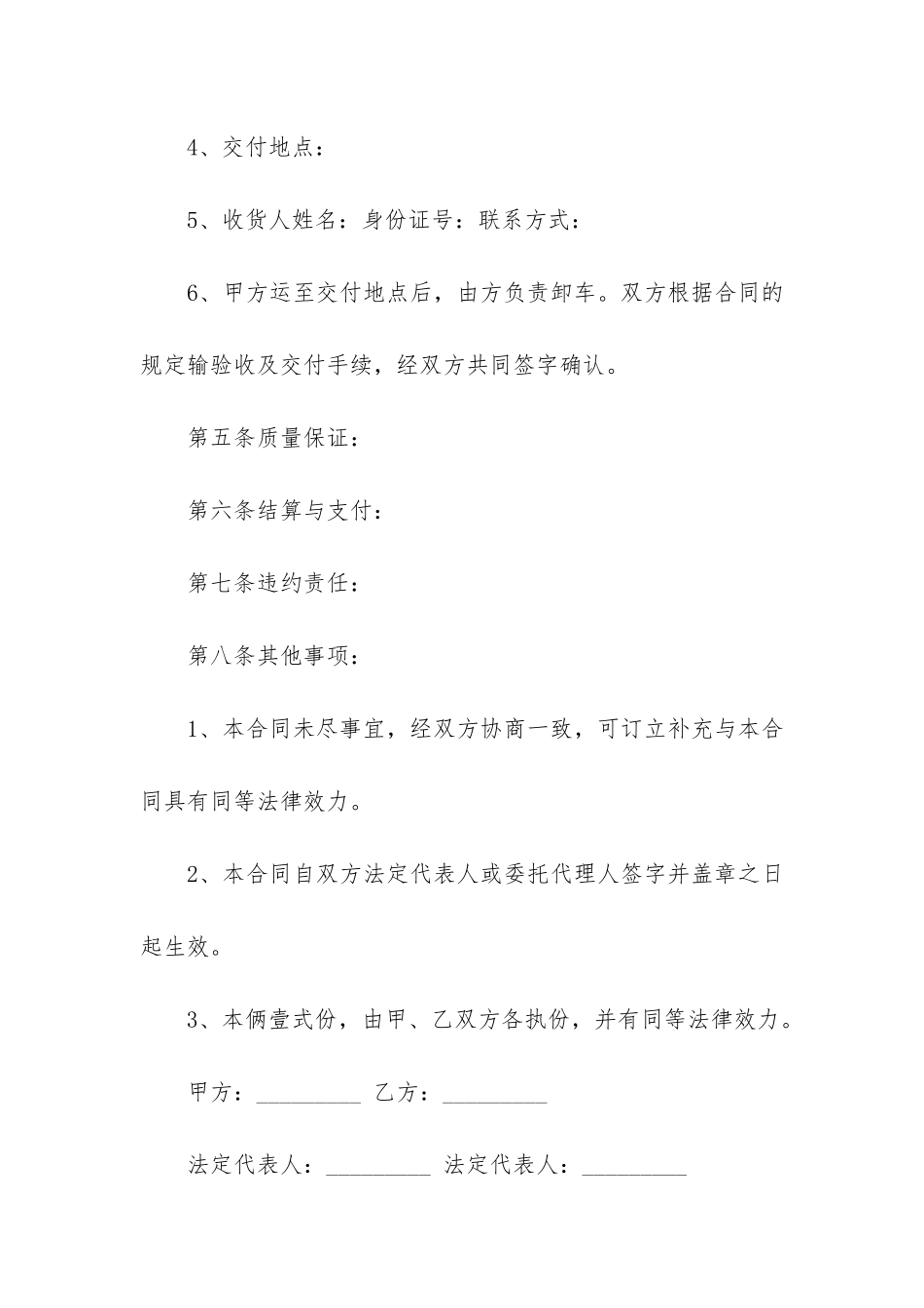 机械服务合同范本3篇_第3页