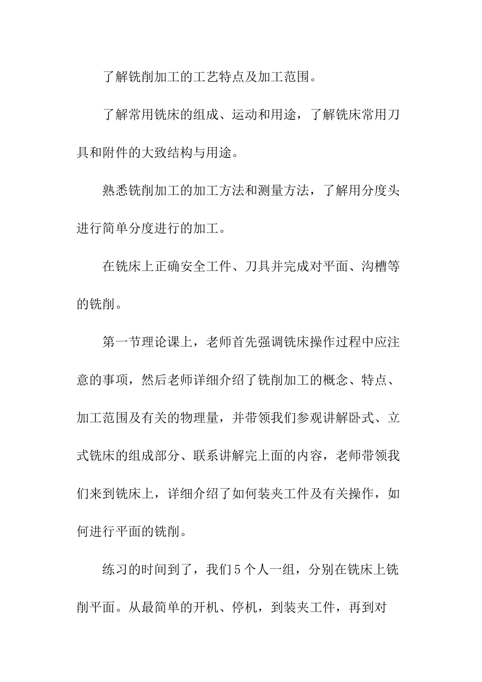 机械生产大学生社会实践报告_第3页