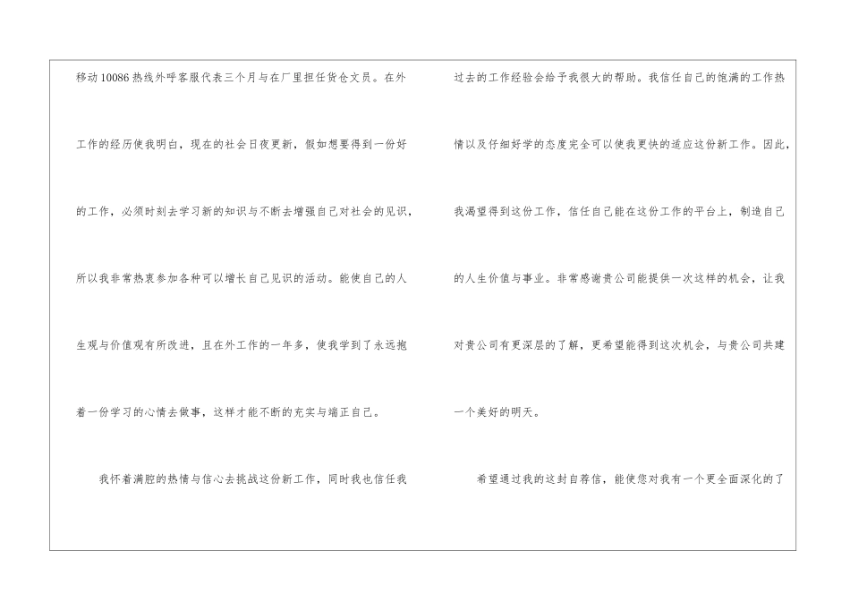 机械求职信3篇_第2页