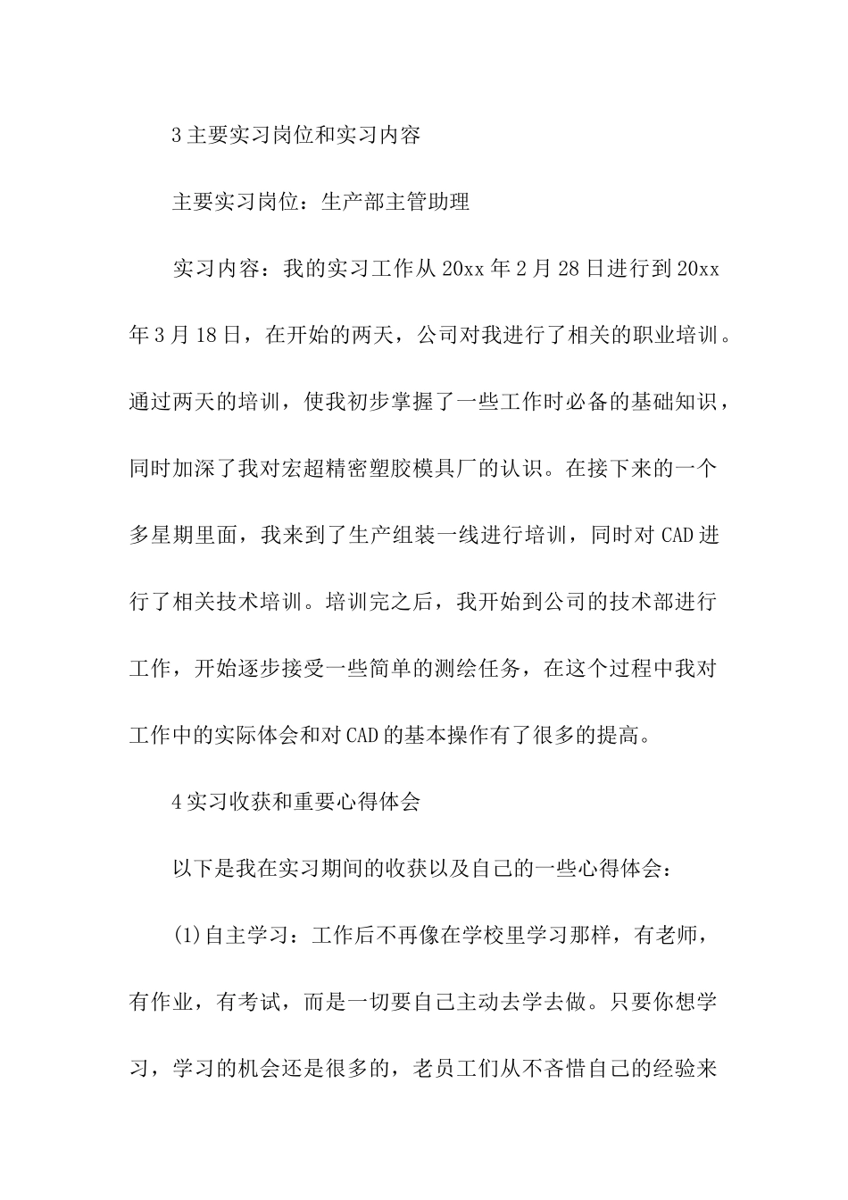 机械毕业实习报告范本_第2页