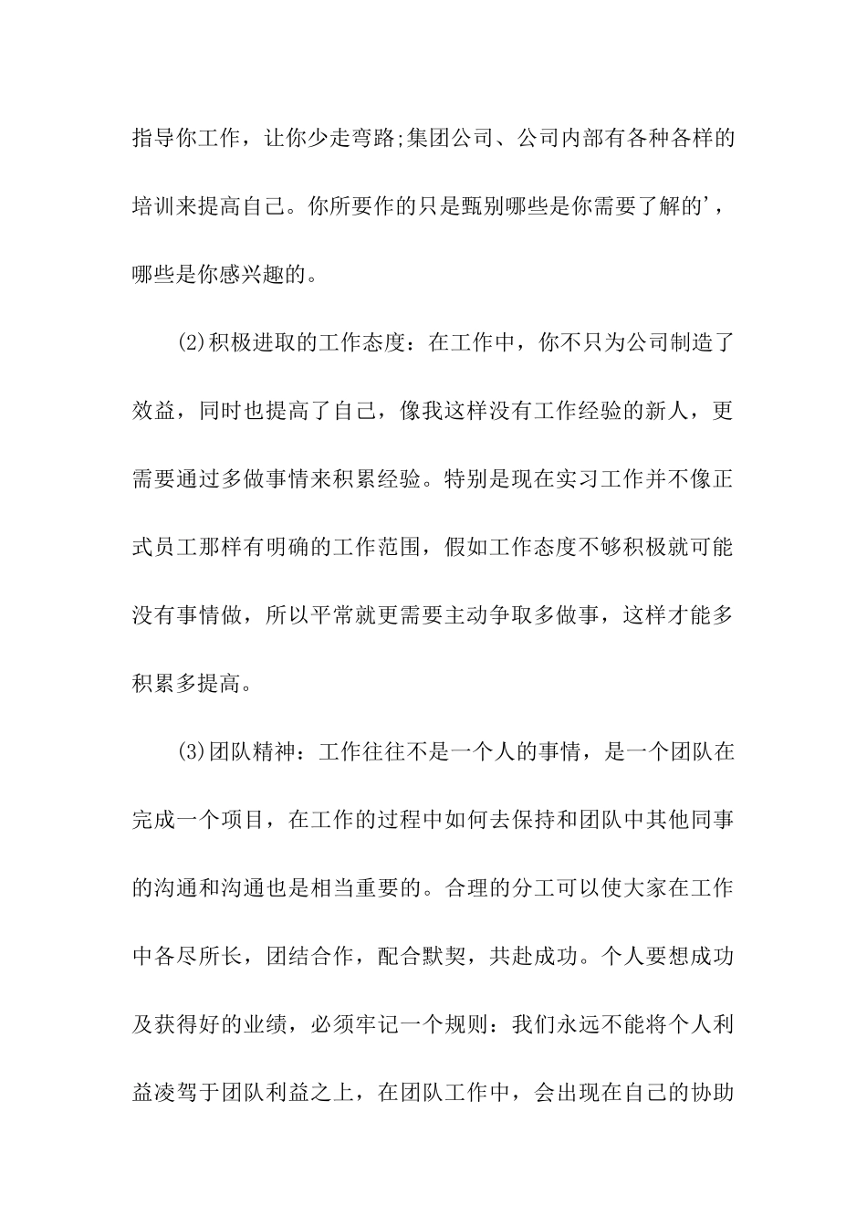 机械毕业实习报告范本_第3页