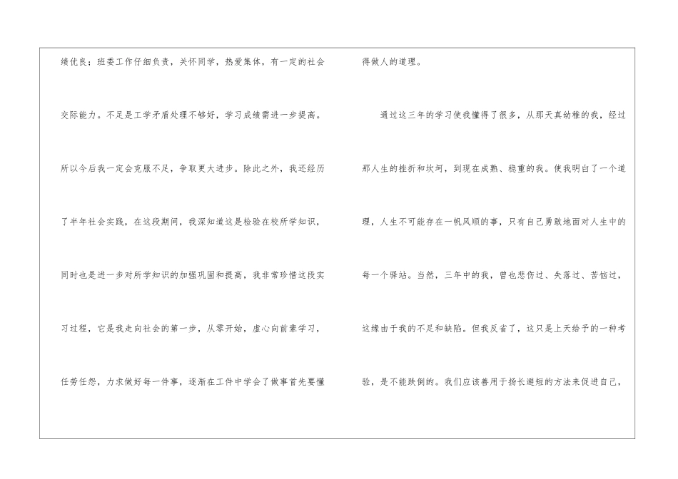 机械毕业生自我鉴定_第2页