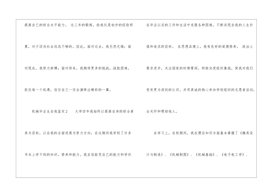 机械毕业生自我鉴定_第3页