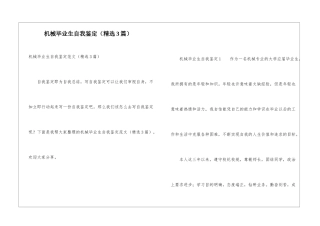 机械毕业生自我鉴定
