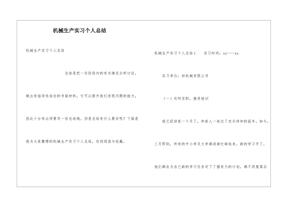 机械生产实习个人总结_第1页