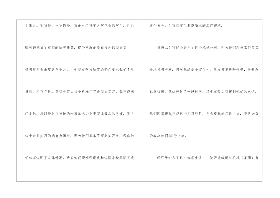机械生产实习个人总结_第2页