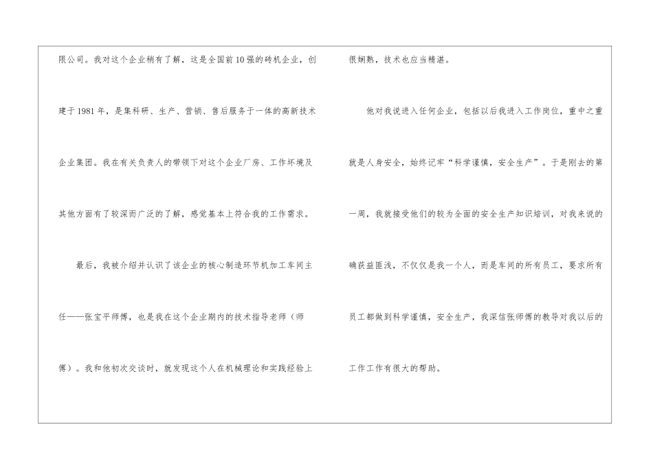 机械生产实习个人总结_第3页