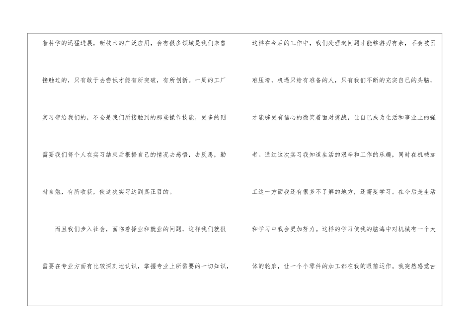 机械生产实习总结_第2页