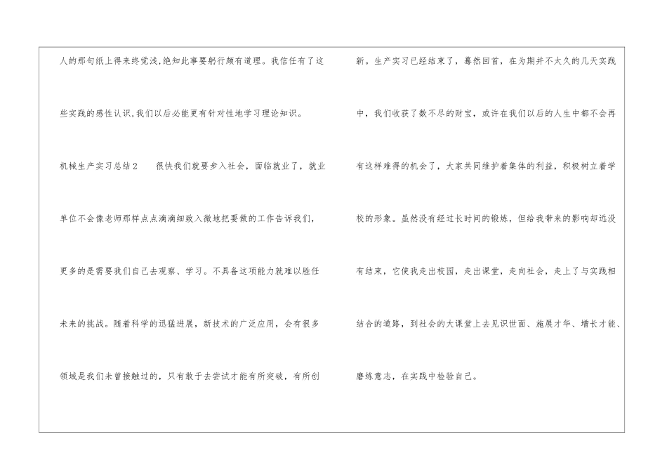 机械生产实习总结_第3页