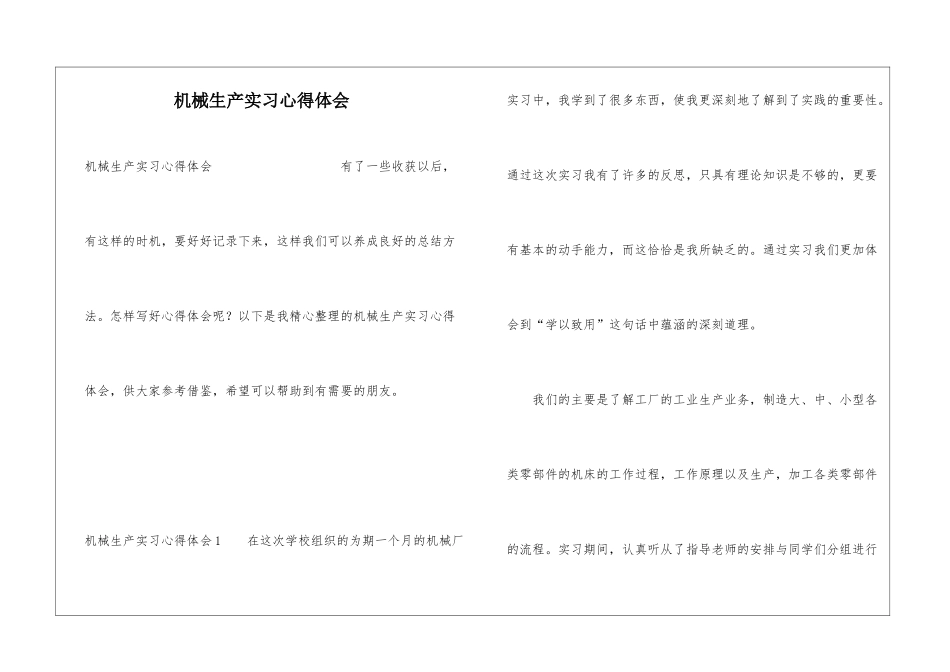 机械生产实习心得体会_第1页