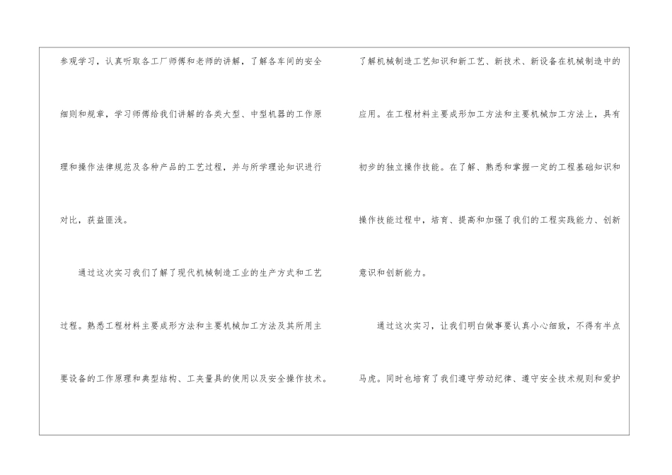 机械生产实习心得体会_第2页