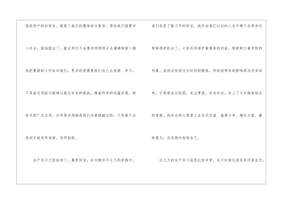 机械生产实习心得体会_第3页