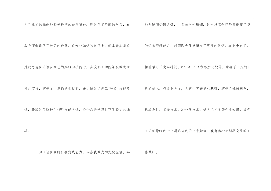 机械求职信模板汇总七篇_第2页