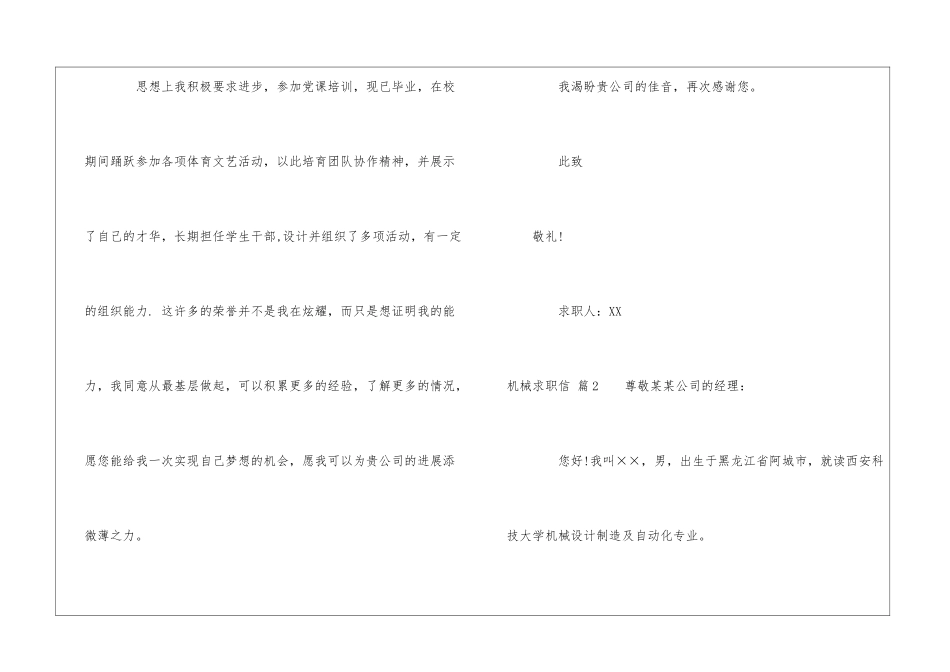 机械求职信模板汇总七篇_第3页