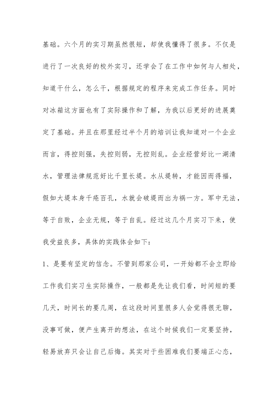 机械生产实习报告总结-_第2页