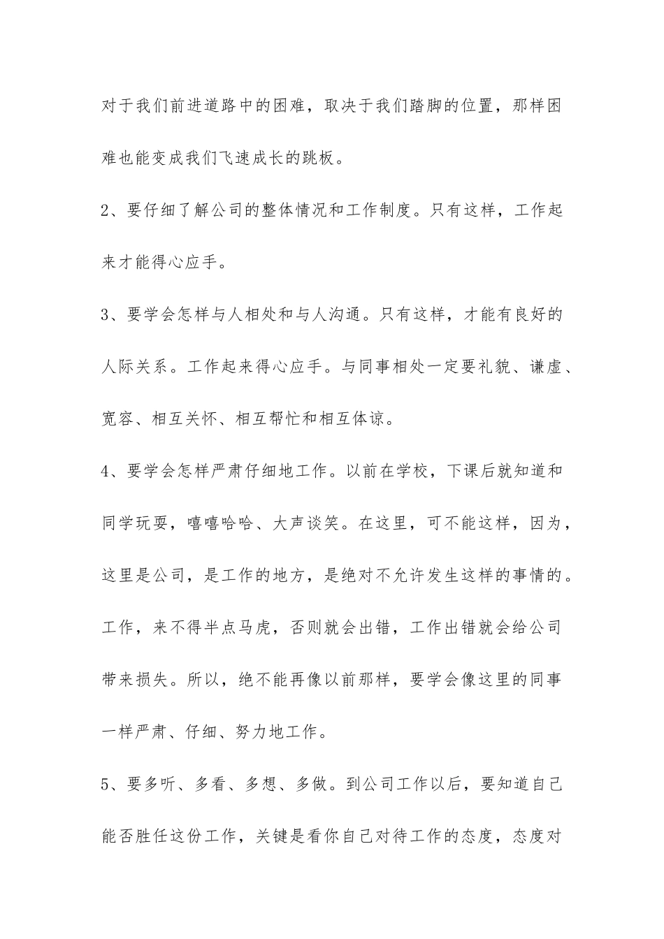 机械生产实习报告总结-_第3页