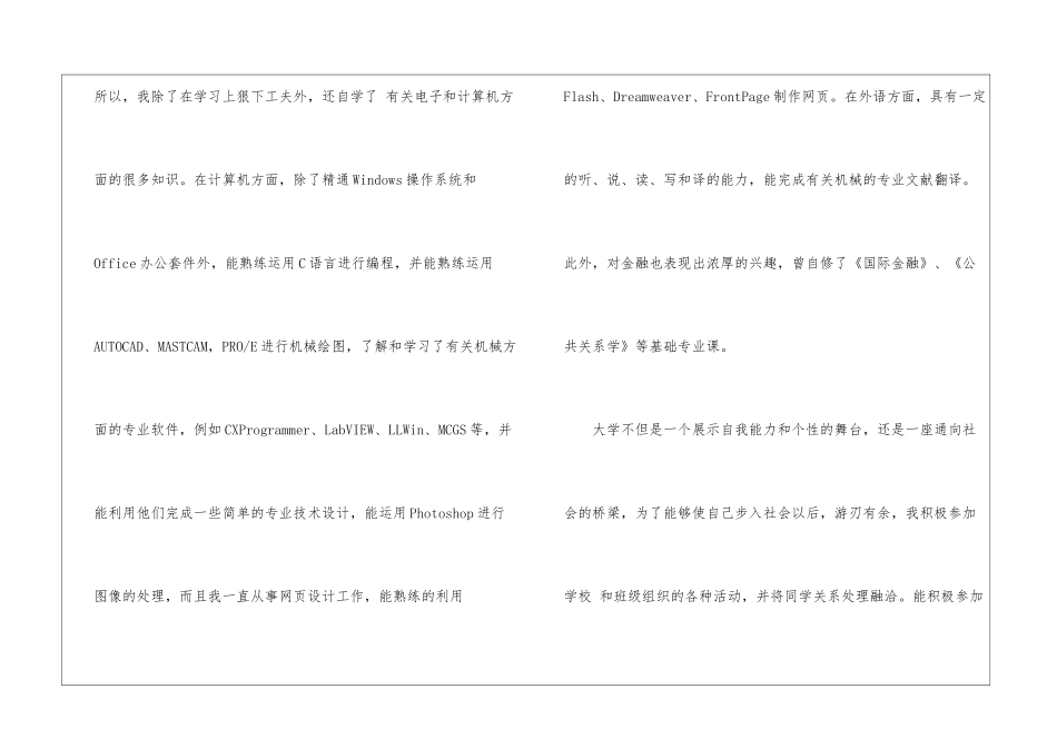 机械求职信汇总3篇_第2页