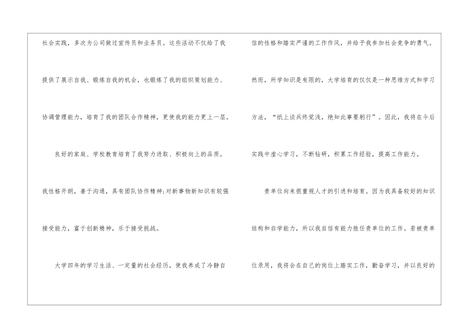 机械求职信汇总3篇_第3页