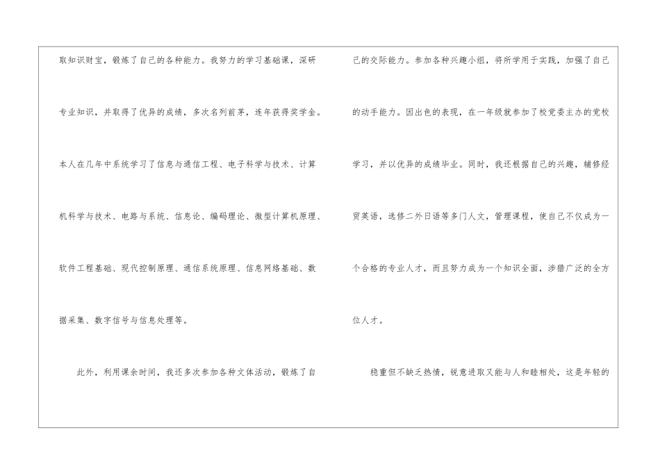 机械电子工程专业自荐信_第2页