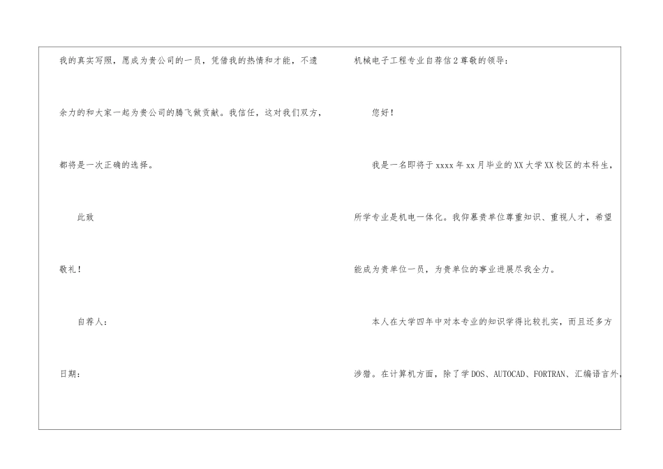 机械电子工程专业自荐信_第3页